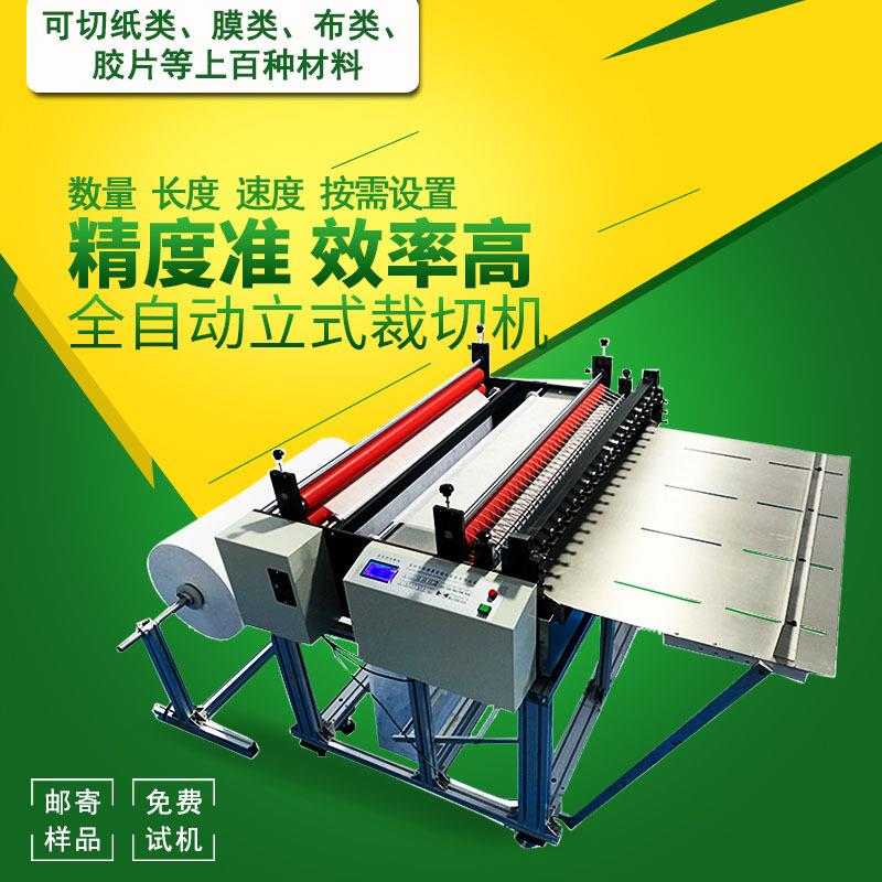 pe膜eva卷纸全自动裁切机胶片皮革气泡膜布料横切机无纺布切断机