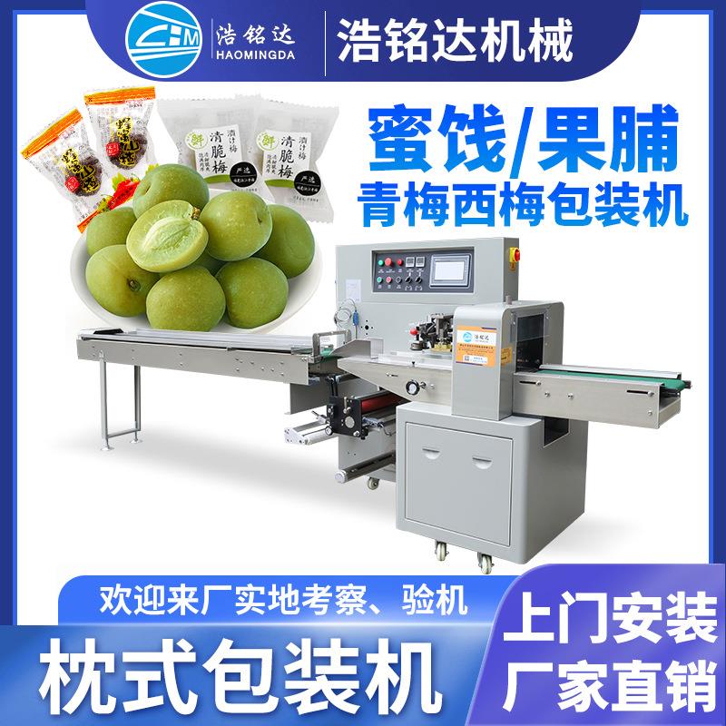 蜜饯果脯包装机山楂芒果干自动装袋打包机乌梅话梅枕式包装机