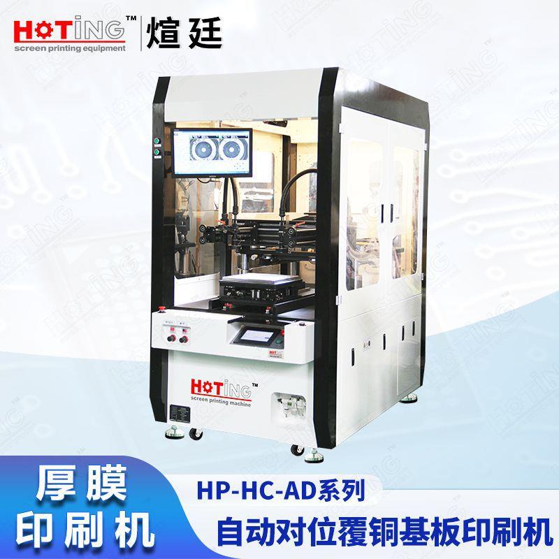 CCD自动对位厚膜电路印刷机LTCCHTCC电子陶瓷基板丝印机
