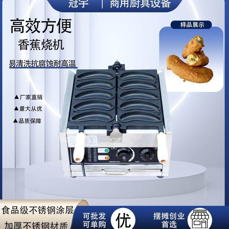 网红香蕉烧机八拿拿香蕉烧机香蕉形状鸡蛋仔机华夫饼机烤饼机,清洗/食品/商业设备,炒炉/炒灶/炉灶,淘宝优惠券,粉丝福利购,淘宝优惠卷