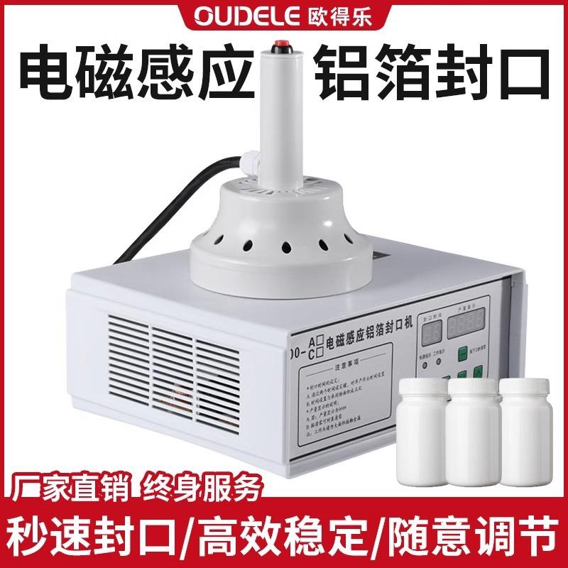 手持电磁感应封口机家用蜂蜜塑料瓶药瓶锡箔铝膜垫片感应封口机