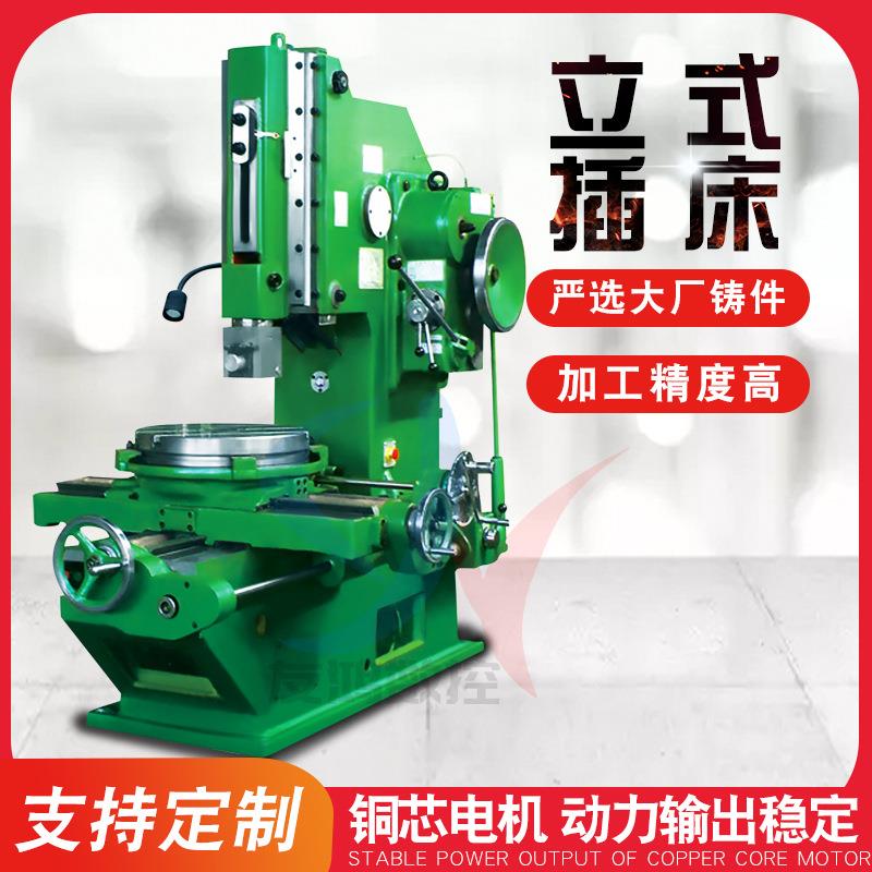 多功能刨床插床加工平面型面键槽冲模键槽花键加工插床精密机械