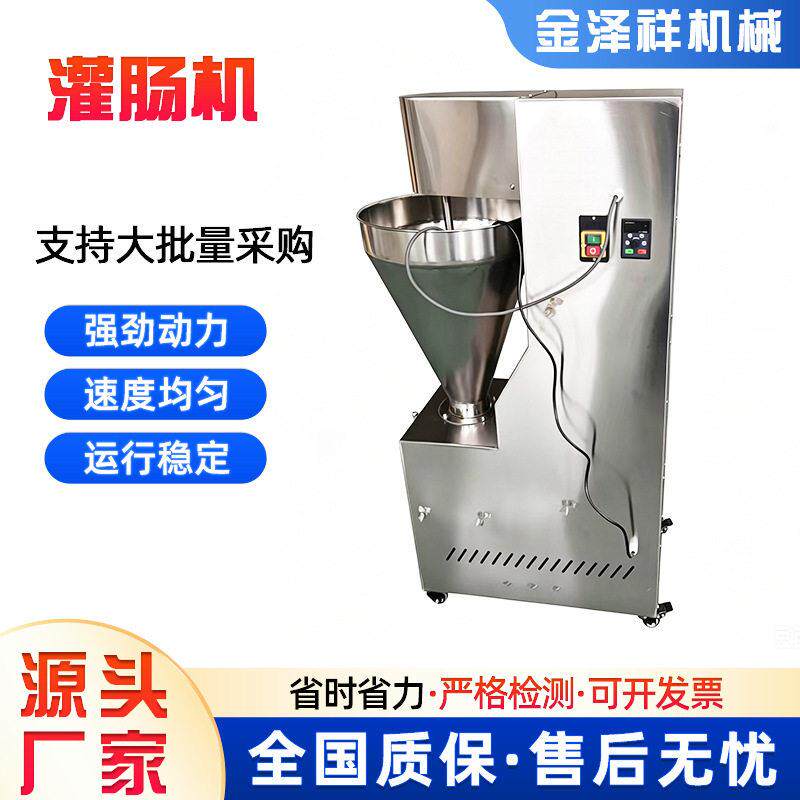 全自动立式不锈钢灌肠机全自动红肠香肠灌装设备肉制品加工机械