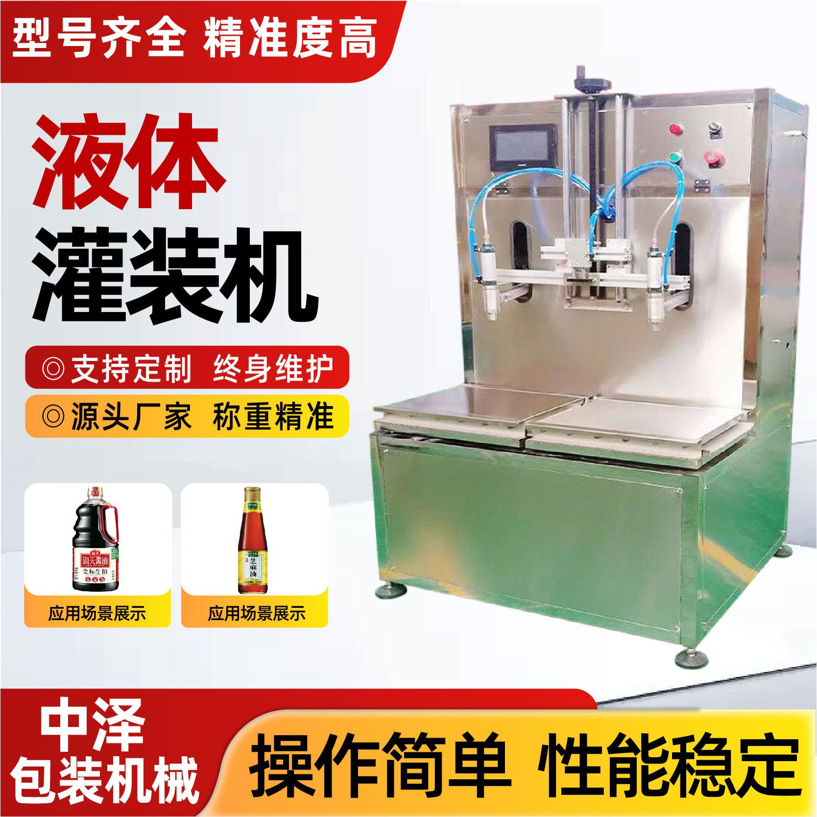 双头液体称重灌装机食用油饮料洗衣液全自动四头八头液体灌装设备
