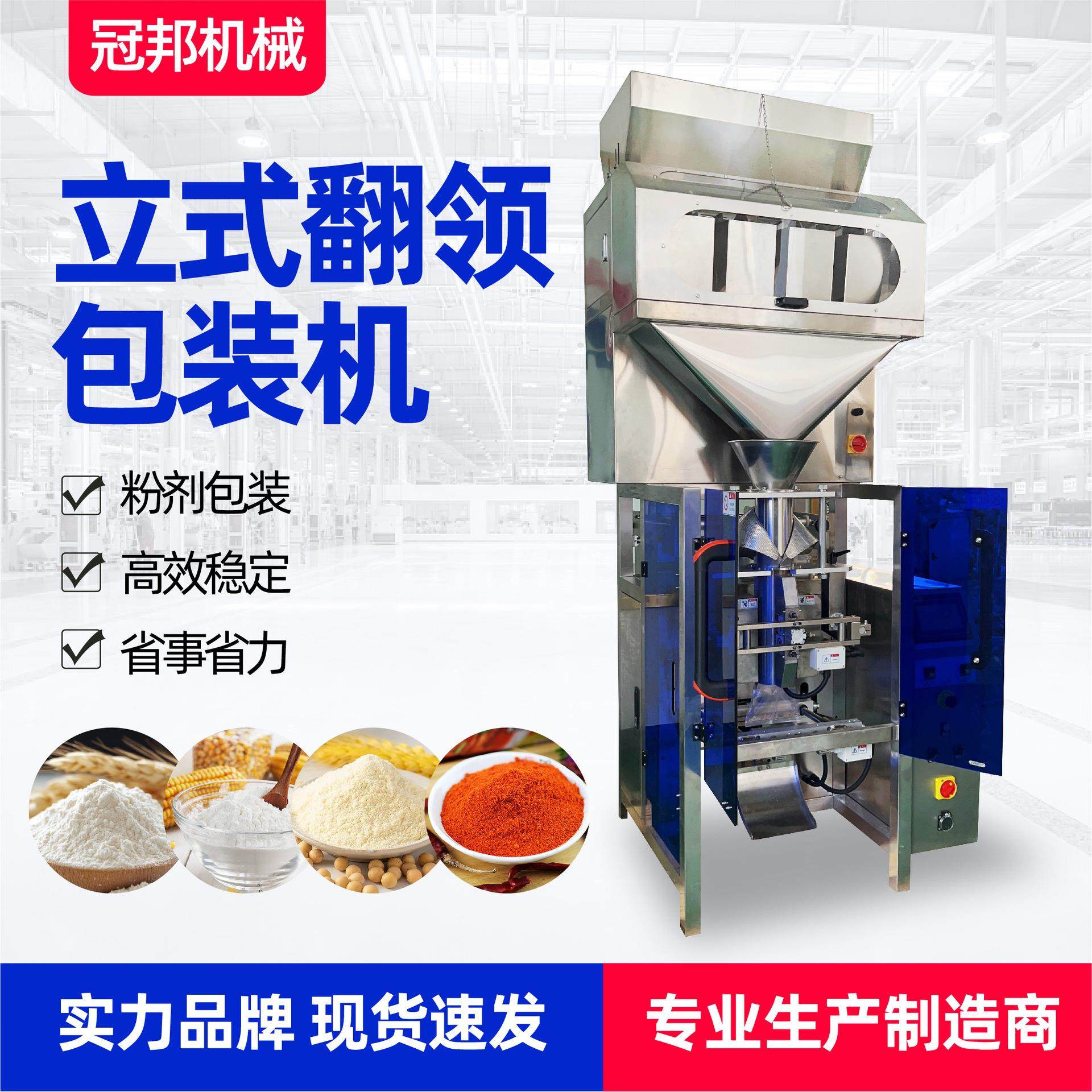 济南粉末包装机立式翻领淀粉奶粉辣椒粉豆浆粉全自动粉末包装机,办公设备/耗材/相关服务,包装机,淘宝优惠券,粉丝福利购,淘宝优惠卷