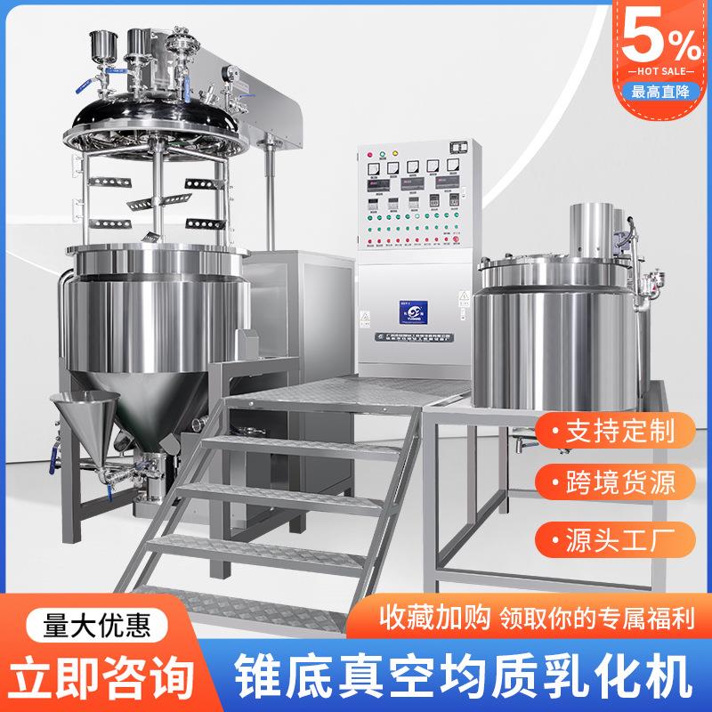 什么是乳化机锥底真空乳化机均质混合搅拌设备可非标科技生产