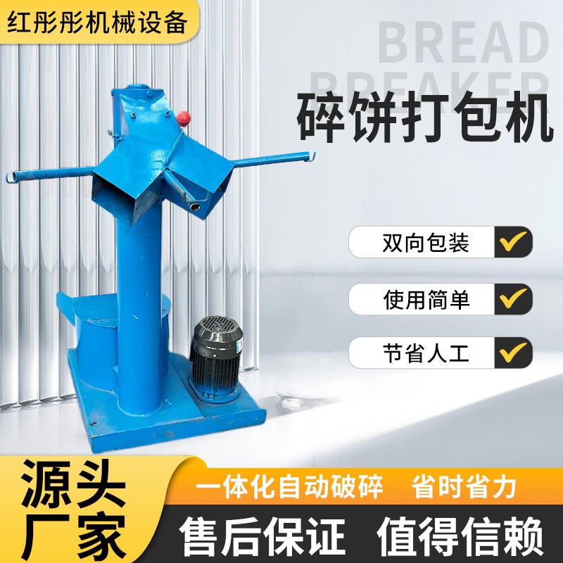 碎饼打包机花生油茶油菜籽油花生油滤油四边封颗粒打包机设备