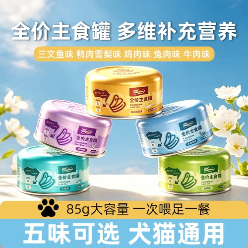 多种口味全价主食罐营养充盈