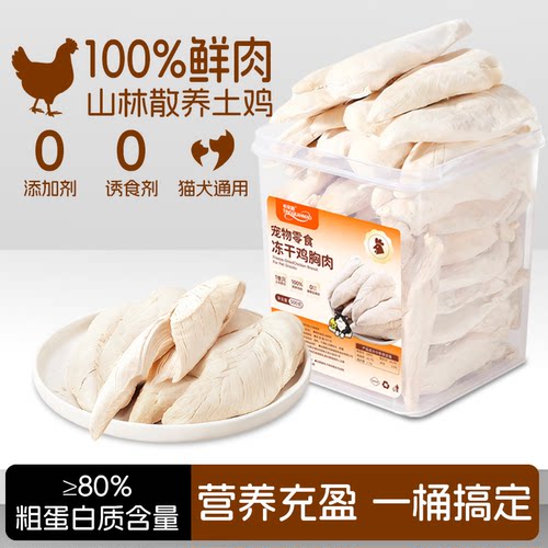 鸡胸肉冻干猫犬通用零食工厂直销