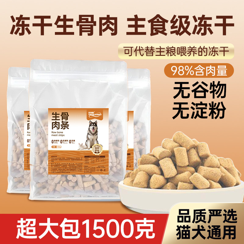 宠物冻干生骨肉猫咪零食解馋磨牙幼猫补充营养可拌粮全价猫粮主食,宠物/宠物食品及用品,猫冻干零食,淘宝优惠券,粉丝福利购,淘宝优惠卷