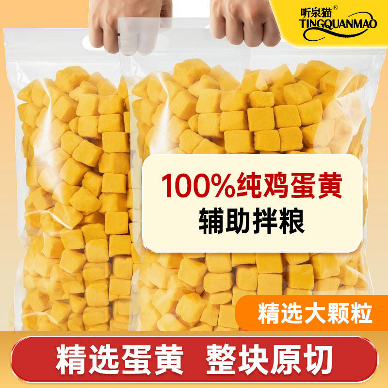 猫咪蛋黄粒冻干狗狗训练奖励零食营养磨牙拌粮卵磷脂美毛宠物零食,宠物/宠物食品及用品,猫冻干零食,淘宝优惠券,粉丝福利购,淘宝优惠卷