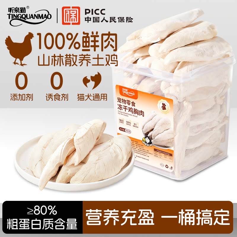鸡胸肉冻干猫犬通用零食工厂直销图片