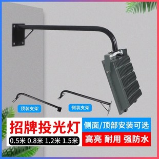 LED投光灯店铺招牌广告门头射灯50W灯杆伸出支架户外展会弯杆支架