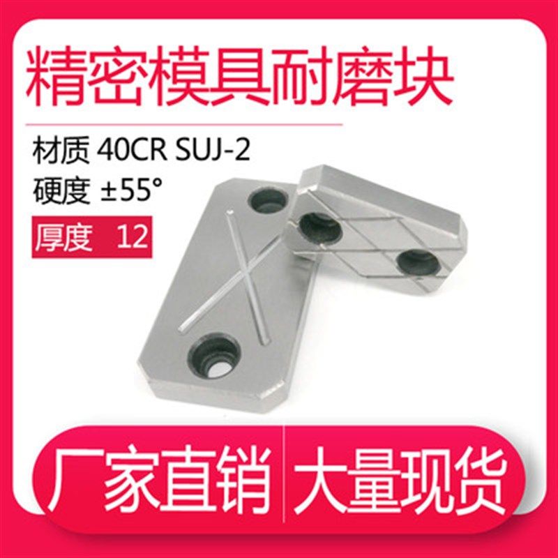 模具压条配件行位导向滑块耐磨块平衡块平行块挤压板12厚耐磨块,标准件/零部件/工业耗材,模具,淘宝优惠券,粉丝福利购,淘宝优惠卷