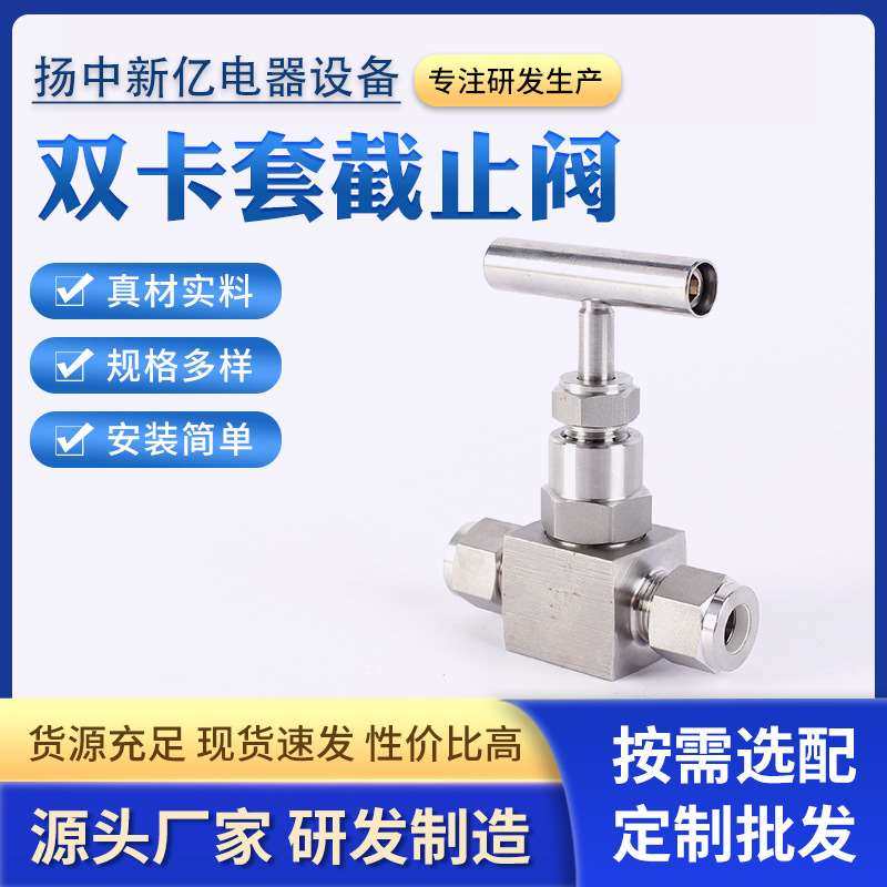 双卡套截止阀304不锈钢压力表针型阀工业高温高压螺纹截止阀,标准件/零部件/工业耗材,自动化流水线,淘宝优惠券,粉丝福利购,淘宝优惠卷