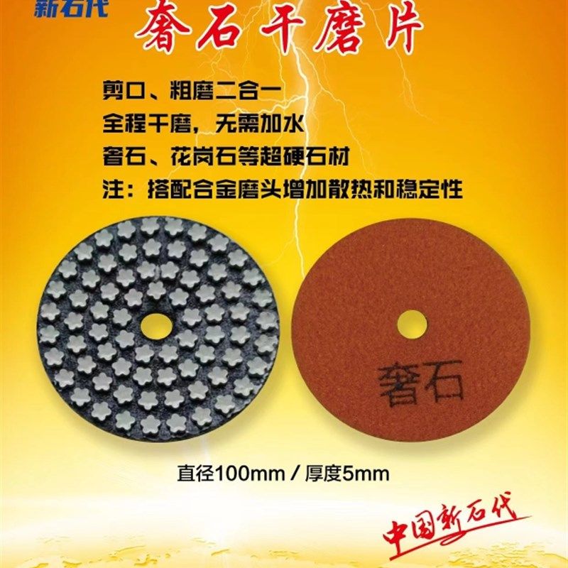 奢石开粗干磨片干石材抛光打磨树脂片锋利耐磨大理石抛光台面磨碟,标准件/零部件/工业耗材,切割片/磨片,淘宝优惠券,粉丝福利购,淘宝优惠卷