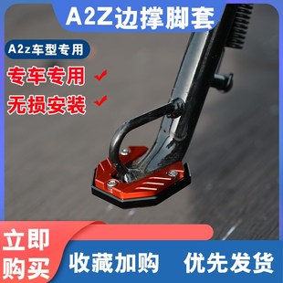 适用九号A2Z60/40/35c/90电动车边撑垫保护套侧撑防滑套改装配件