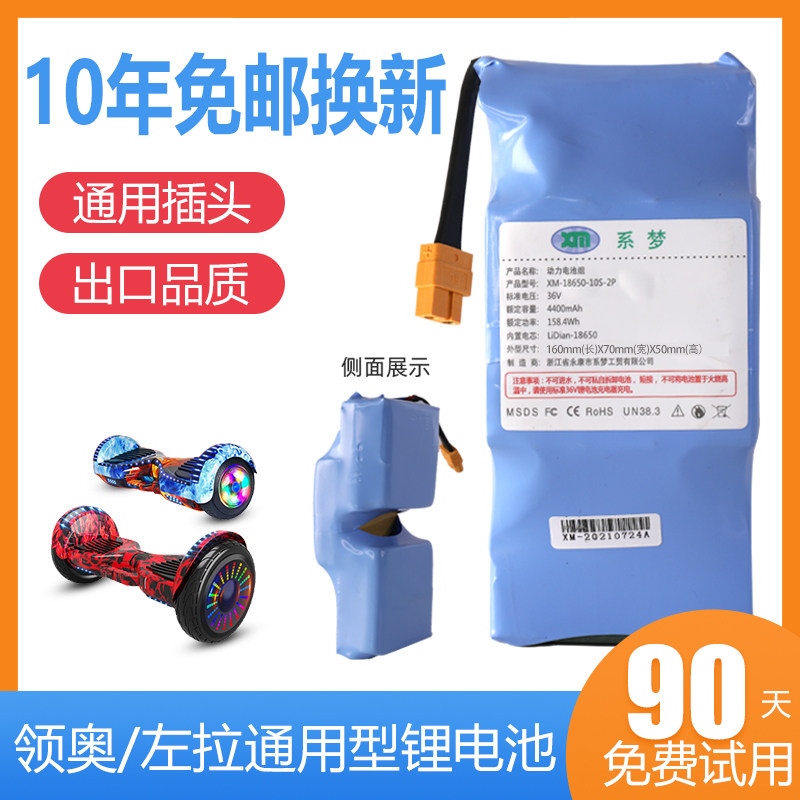 左拉平衡车电池36v通用领奥系梦42v锂电池儿童电动双轮平行车电瓶