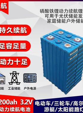 全新中航磷酸铁锂3.2v200ah逆变三四轮车汽车动力锂电池24v180ah