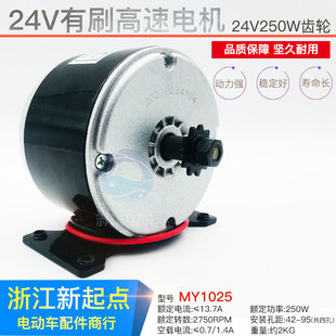 24V250W 电动滑板汽车配件改 100W120W150W永磁直流有刷电机齿轮