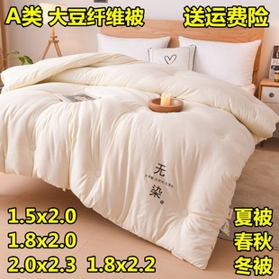 1米8x2米春秋冬被两米两米三180x200大豆纤维被子被芯1.8x2.0加厚
