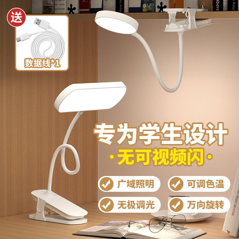 简约台灯学习专用可夹床头阅读灯充电款护眼台灯宿舍卧室夹子壁灯,家装灯饰光源,阅读台灯(护眼灯/写字灯),淘宝优惠券,粉丝福利购,淘宝优惠卷