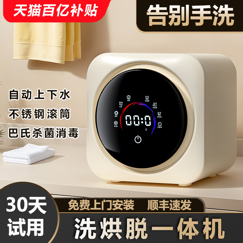 德国全自动滚筒洗衣机洗内衣内裤袜子专用迷你壁挂式洗烘脱一体机