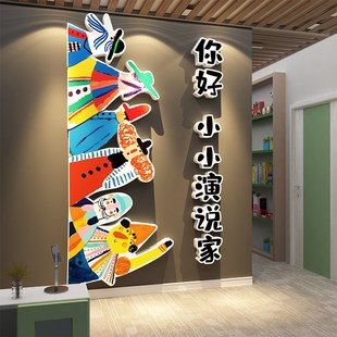 口才教室班级布置装 饰播音舞台小主持人背景少儿机构文化墙面环创