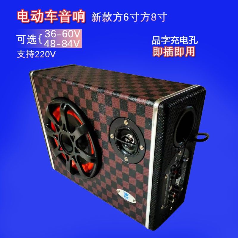 电动车音响48V60V72V电瓶三轮车音箱无线蓝牙汽车摩托车载低音炮