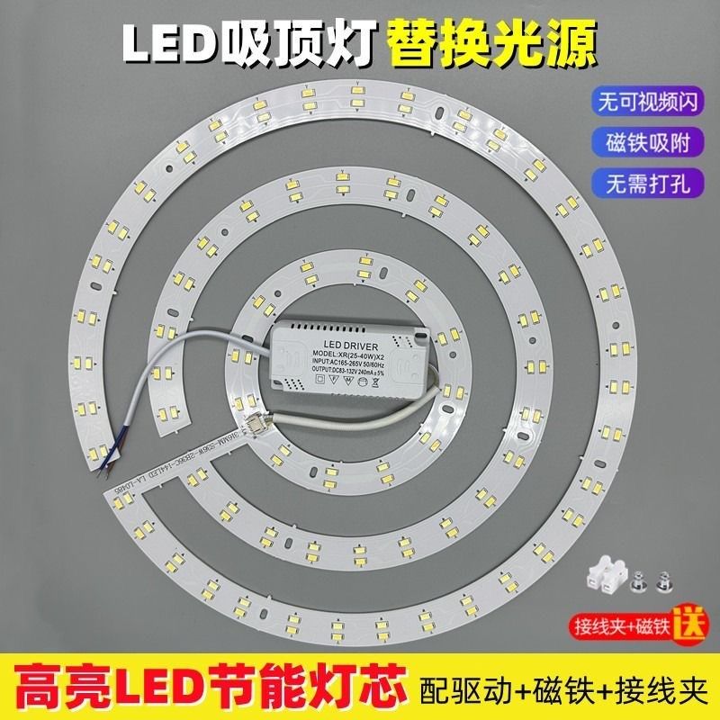 风扇灯LED替换吸顶灯圆形改造灯板变光灯片灯芯磁吸光源暖白螺旋,家装灯饰光源,LED灯板,淘宝优惠券,粉丝福利购,淘宝优惠卷