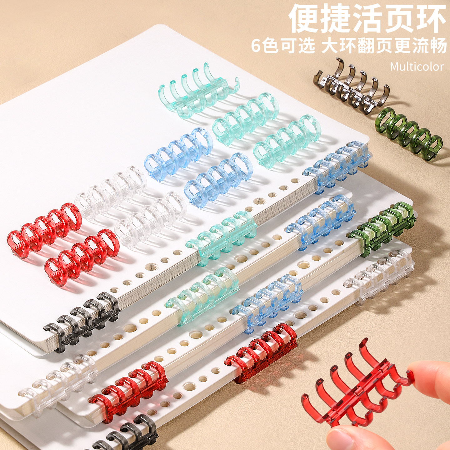 学生文具DIY活页环自制笔记本子活页胶圈可拆卸活页本外壳线圈横线方格空白替芯装订夹子办公用品打孔开合器