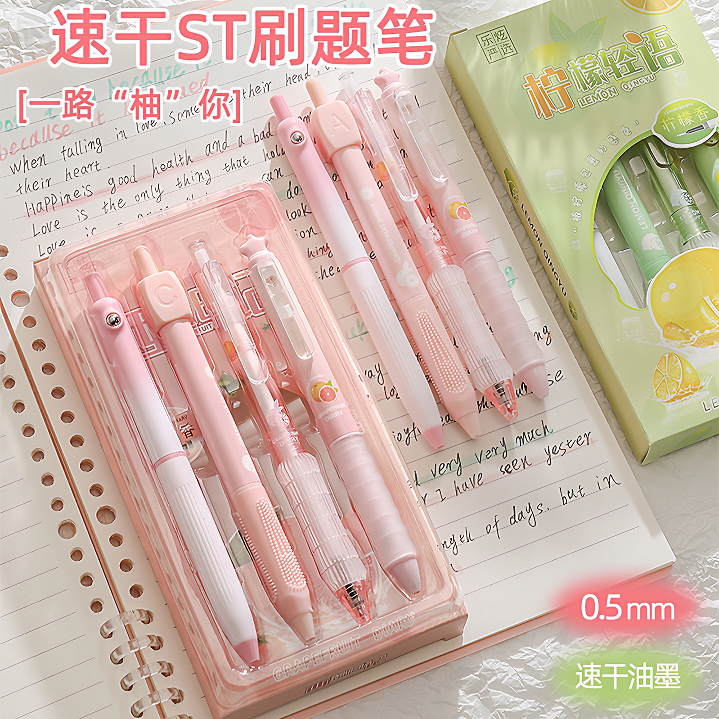 西柚香味按动中性笔高颜值女生款