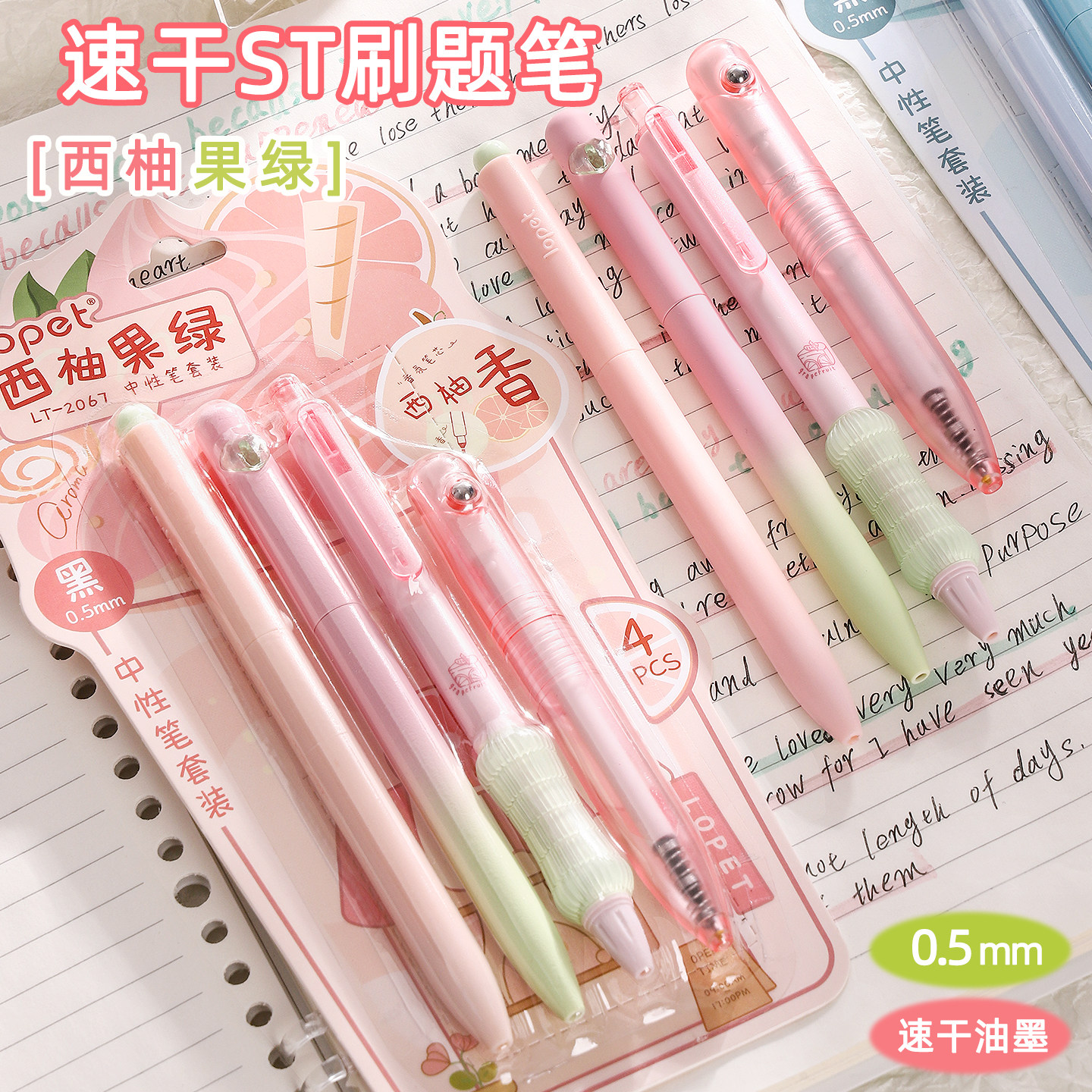西柚香味按动中性笔高颜值水笔图片