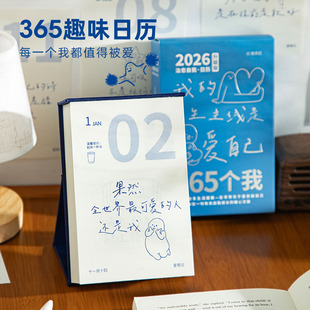 2026年手撕日历桌面摆件365天一日一页创意励志高颜值解压台历手绘插画趣味文案办公室自律打卡年历本单向历