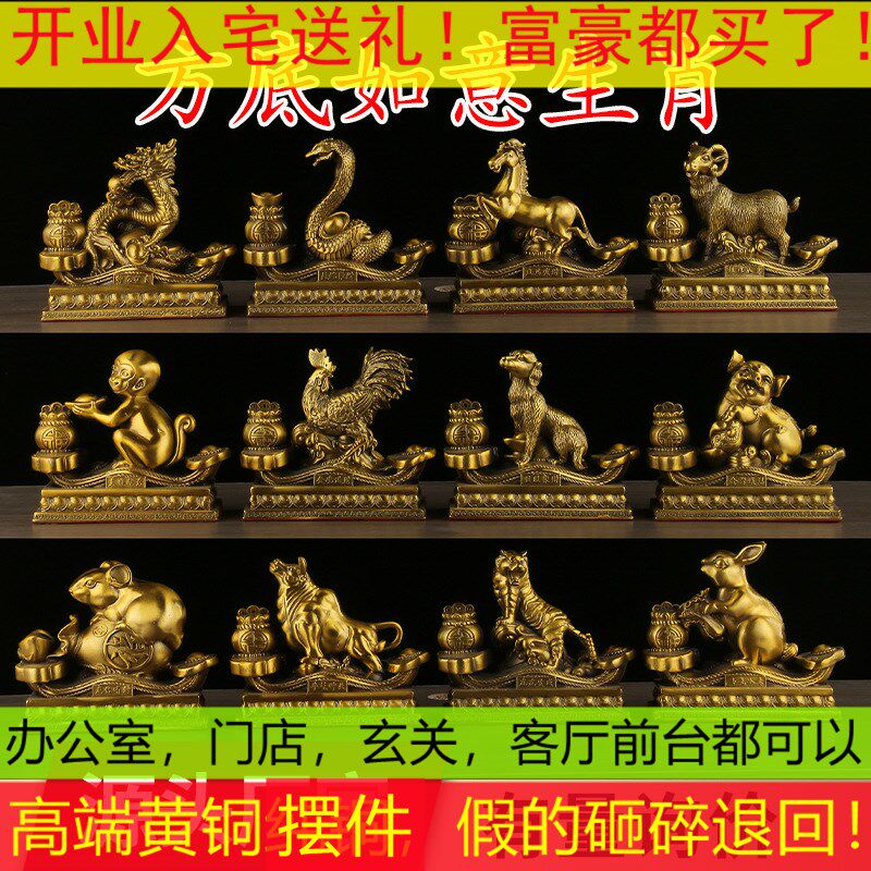 铜方底如意十二生肖鼠牛虎兔龙蛇马羊猴鸡狗猪铜器招财家居客厅办
