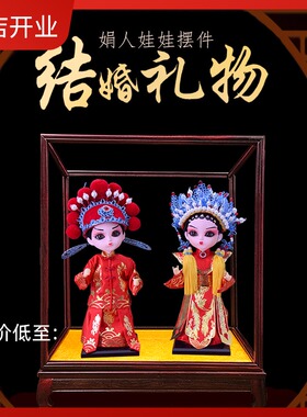 中国风新婚礼物送闺蜜朋友个性创意浪漫婚房卧室装饰摆件结婚礼品