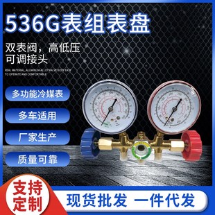 R12 厂家直发冷媒表组 R134 536G表组R22 制冷加氟工具 加氟表组