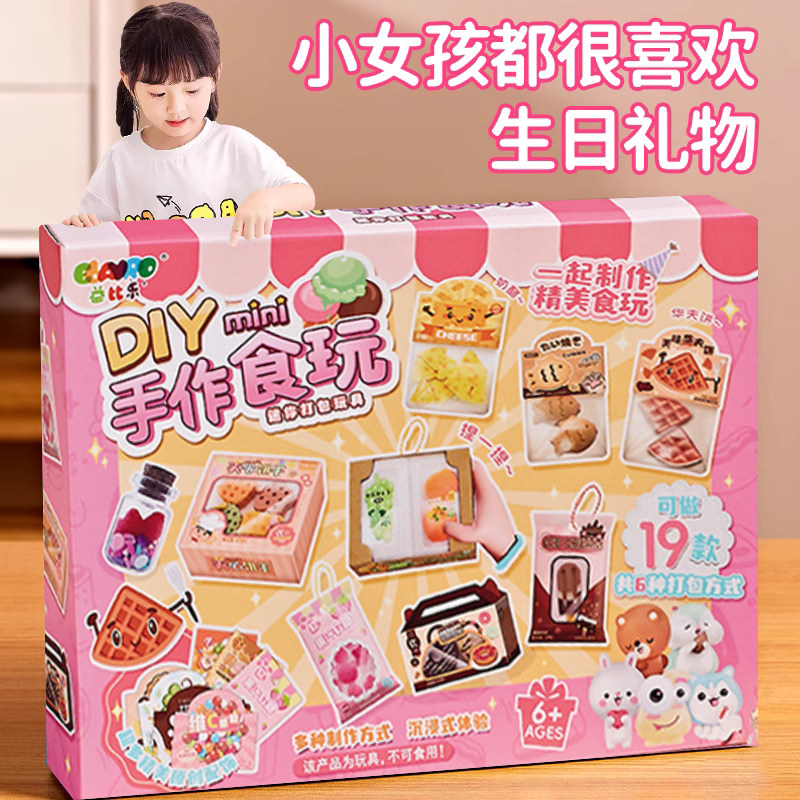 送小女孩生日礼物6一13岁捏捏乐7儿童手工diy玩具8网红9爆款10十