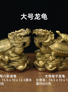 黄铜大号龙龟一对家居镇宅风水摆件纯铜龙头龟办公招财装饰工艺品