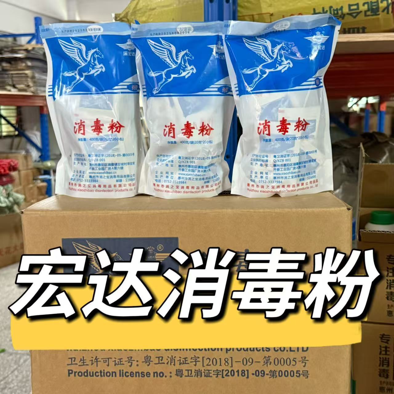 深宏达消毒粉消毒剂杀菌消毒漂白家用酒店幼儿园地清洁消毒液