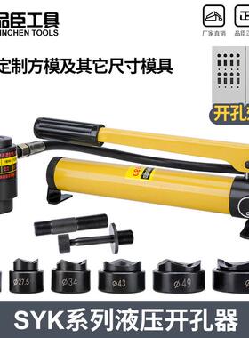 -液压工具SYK-8B不锈钢开孔器8型液压开孔器22-60mm打孔机