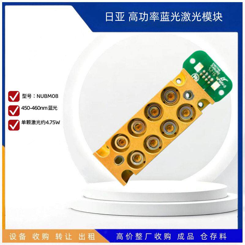 现货日亚NUBM08450-460nm蓝光激光二极管模块蓝光激光光源