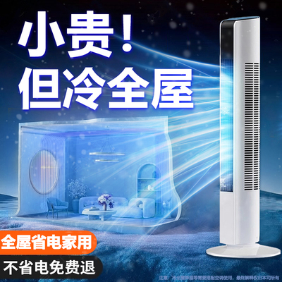 空调塔扇家用速冷落地静音宿舍移动无叶冷气电风扇卧室立式A2971