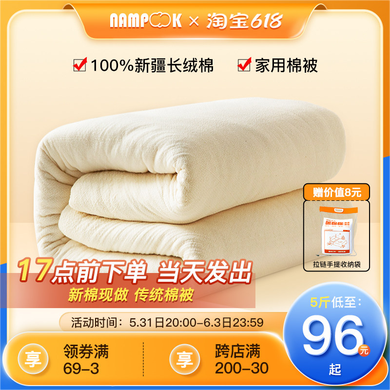 棉胎被芯新疆棉花被子冬被保暖加厚纯棉被芯手工棉被5斤被褥棉絮,床上用品,棉花被,淘宝优惠券,粉丝福利购,淘宝优惠卷