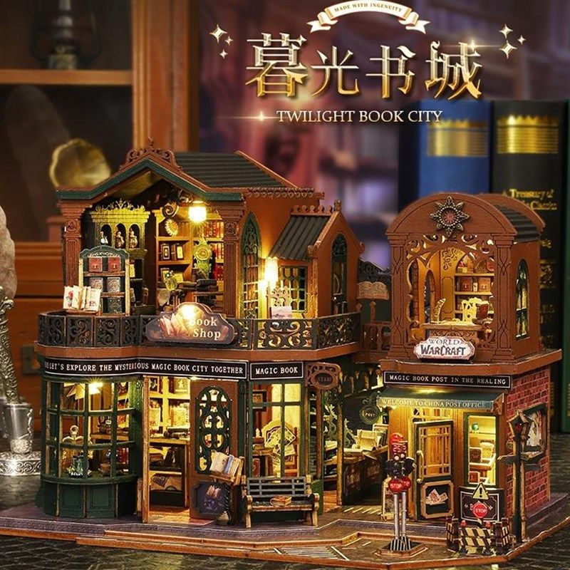 暮光书城DIY手工小屋微缩模型拼装建筑小房子益智玩具生日礼物女