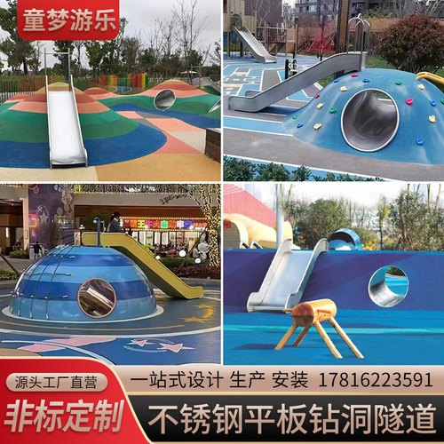 大型户外儿童不锈钢平板滑梯钻洞公园景区小区幼儿园游乐设施定制