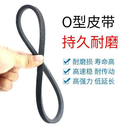 O-660E洗衣机皮带 面条机配件大全 O型660传动带通用Z-660E传动件