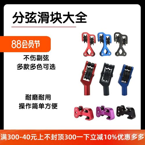 复合弓弓弦分弦器止弦杆滑块铝合金滑轮塑料保护副弦配件射箭器材