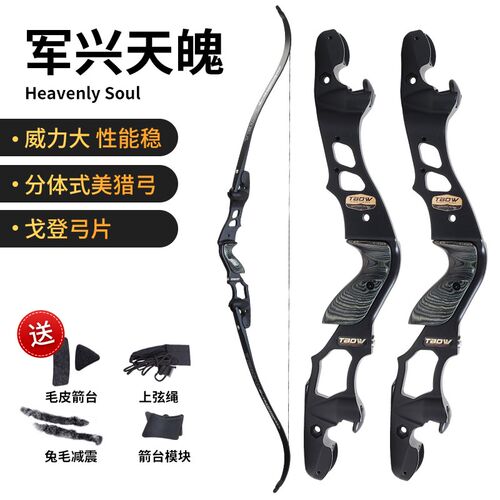军兴天魄美猎弓传统反曲弓箭户外专业射击竞技比赛分体式射箭器材