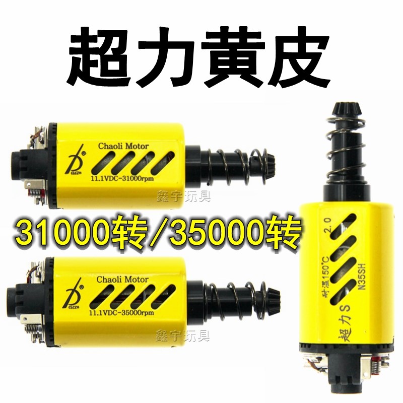 超力黄皮480长轴高扭高速电机31000/35000转低发热钕铁硼马达图片